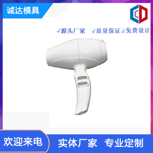吹风机外壳注塑件