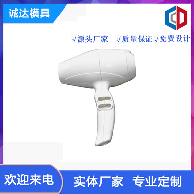 吹风机外壳注塑件