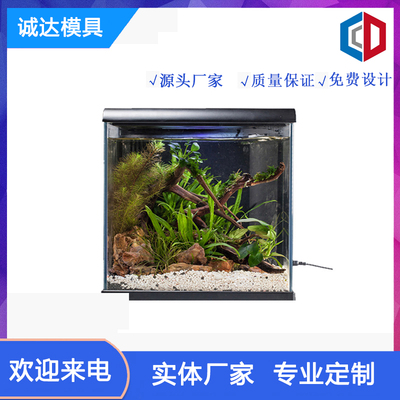 智 能鱼缸外壳注塑件