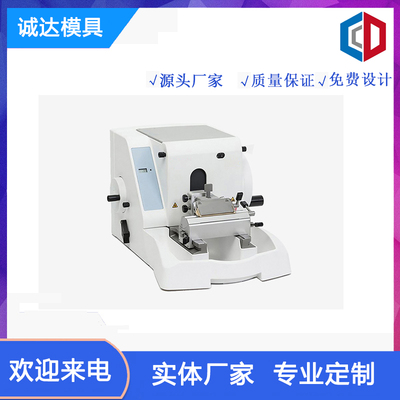 分子生物仪注塑外壳