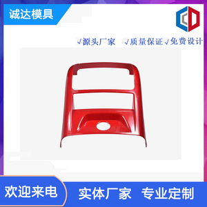 汽车配件外壳注塑件